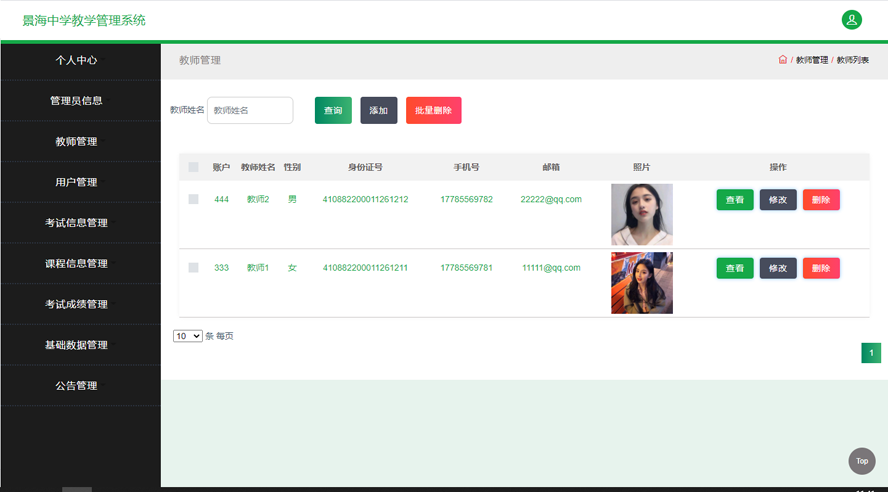 景海中学教学管理系统分析与设计模板截图