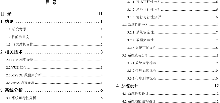 厨房管理系统毕业论文截图