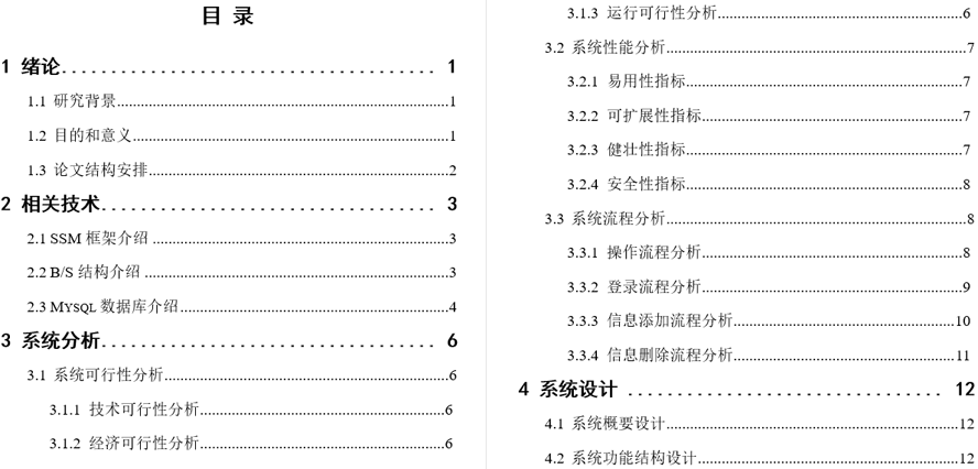 大学生社团管理系统的设计与实现毕业论文截图