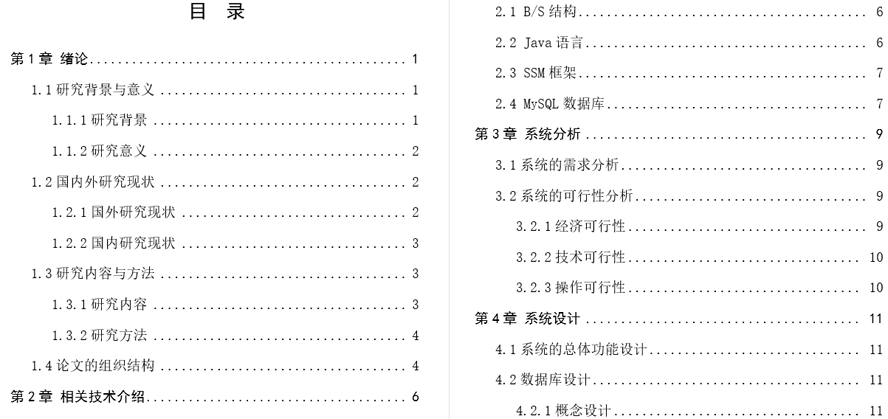 职工档案管理系统设计与实现毕业论文截图