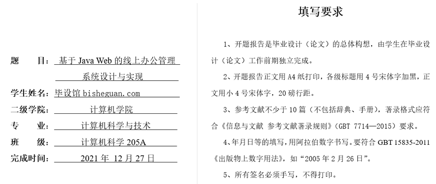 线上办公管理系统设计与实现开题报告截图