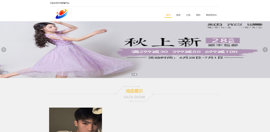 农产品预售平台的设计和实现