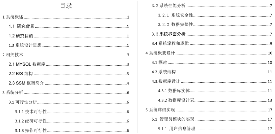 深加工农产品推广服务平台的设计与开发毕业论文截图