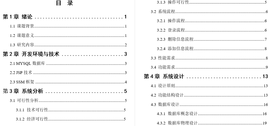 社区疫情联防联控系统毕业论文截图