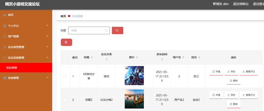 网页小游戏交流论坛模板截图