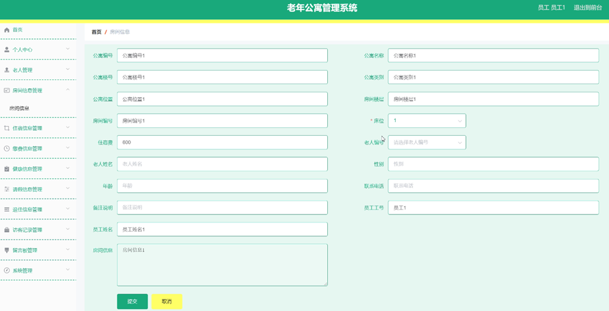 老年公寓管理系统模板截图
