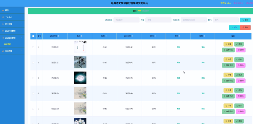 经典诗文学习爱好者学习交流平台的设计与实现模板截图