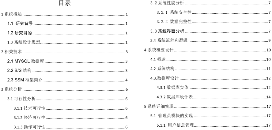 农作物信息服务平台的设计与实现毕业论文截图