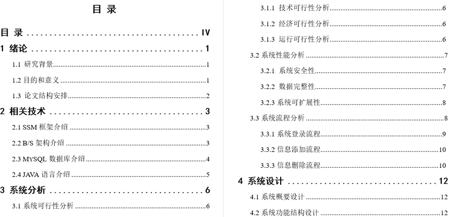 课程辅导网站的设计与实现毕业论文截图