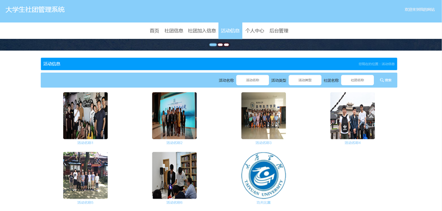 大学生社团管理系统的设计与实现模板截图
