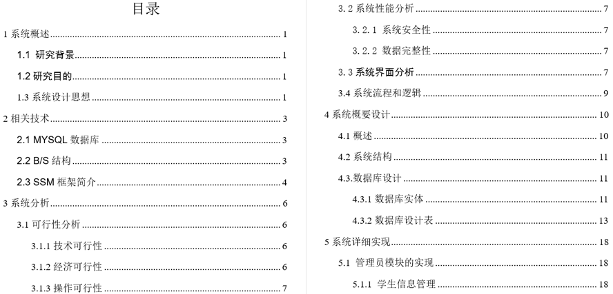 在线学习系统的设计与实现毕业论文截图