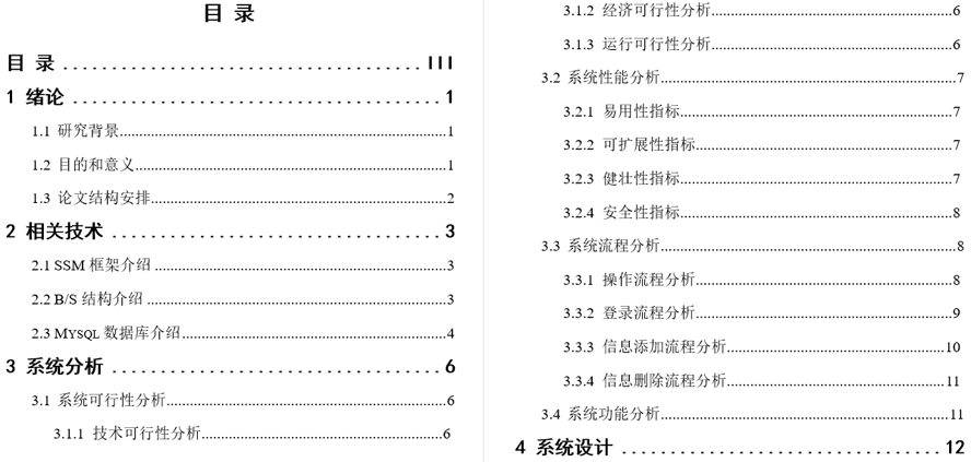 绿色蔬菜销售管理系统毕业论文截图