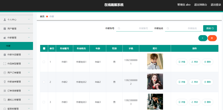 在线画展系统的设计与实现模板截图