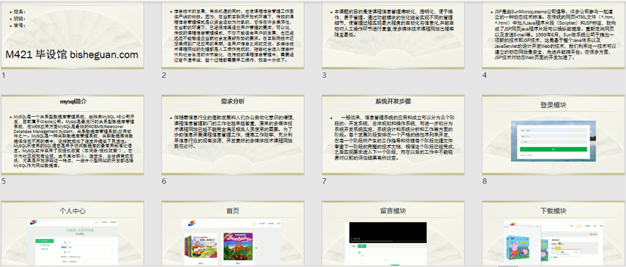 课程辅导网站的设计与实现答辩截图