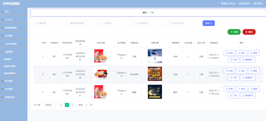 中国文学作品网站