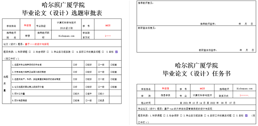 大学生社团管理系统的设计与实现开题报告截图