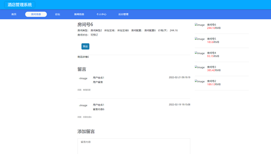 酒店管理系统的设计与实现
