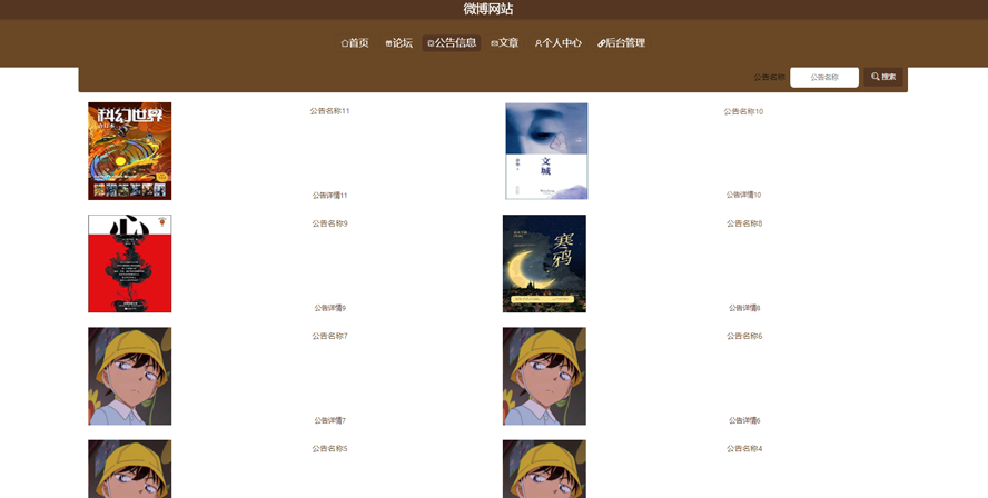 微博网站的设计与实现模板截图