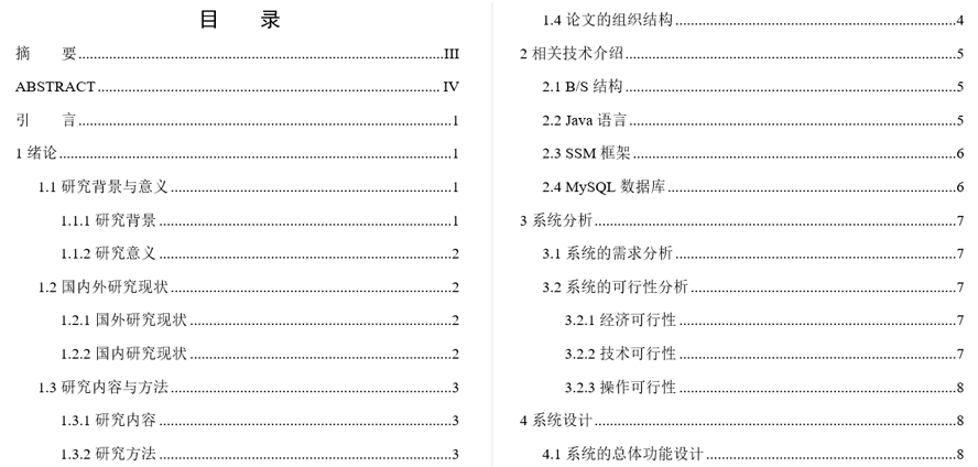 校园事务自助指南服务系统毕业论文截图
