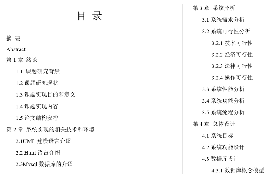 图书管理系统的设计与实现毕业论文截图