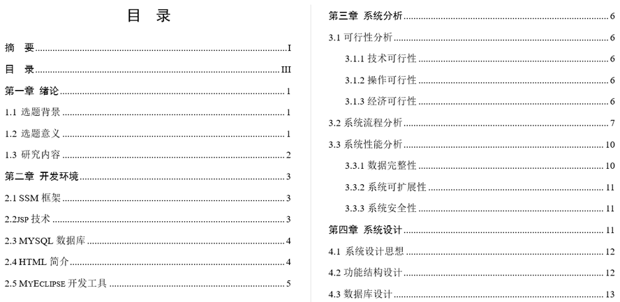 校园失物招领网站的研发毕业论文截图