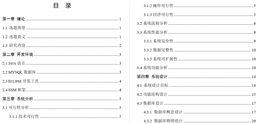 高校就业管理系统的设计与实现毕业论文截图