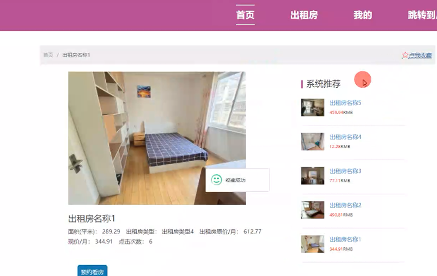 房屋租赁平台的设计与开发模板截图