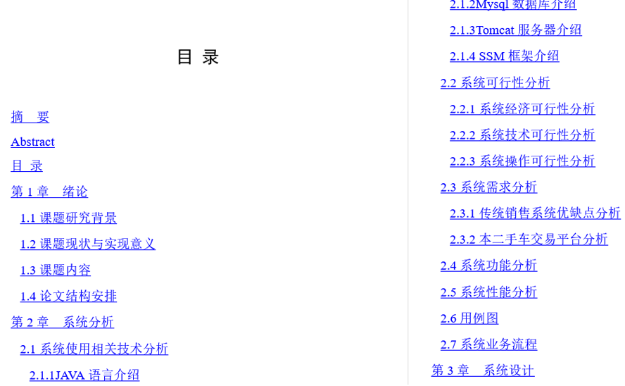 二手车交易平台的设计毕业论文截图