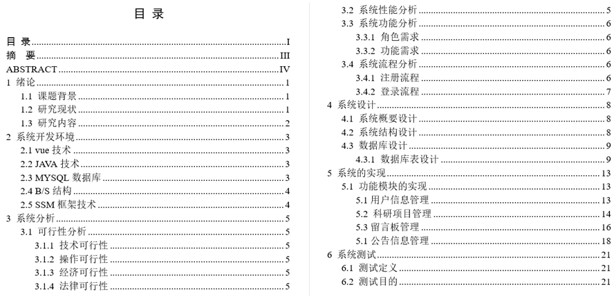 科研经费管理系统研究与开发毕业论文截图
