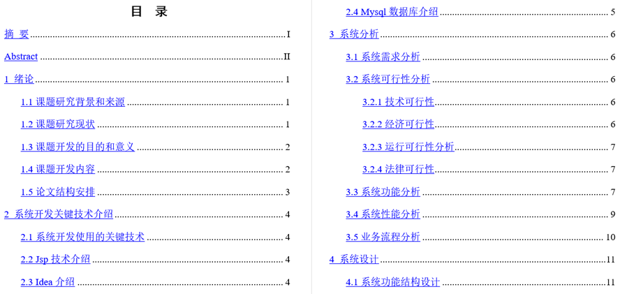 题库管理系统的设计与实现毕业论文截图