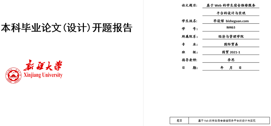 学生宿舍维修服务平台的设计与实现开题报告截图