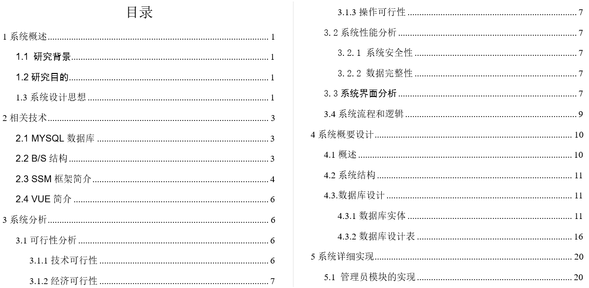 小码创客教育教学资源库的设计与实现毕业论文截图