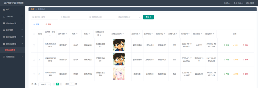 高校就业管理系统的设计与实现模板截图