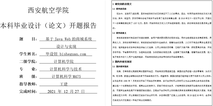 商城系统开题报告截图