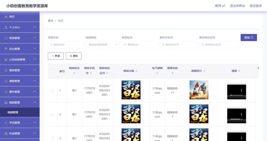 小码创客教育教学资源库的设计与实现模板截图