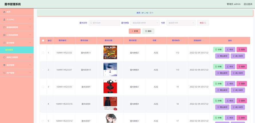 图书管理系统