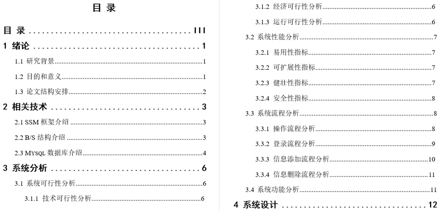 可视化高校公寓管理系统毕业论文截图