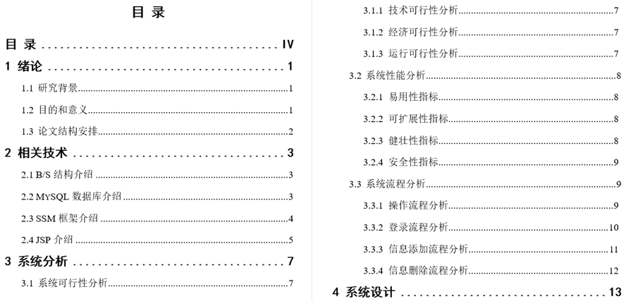 驾校收支管理可视化平台的设计与实现毕业论文截图