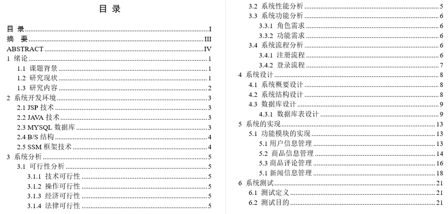 咖啡在线销售系统的设计与实现毕业论文截图
