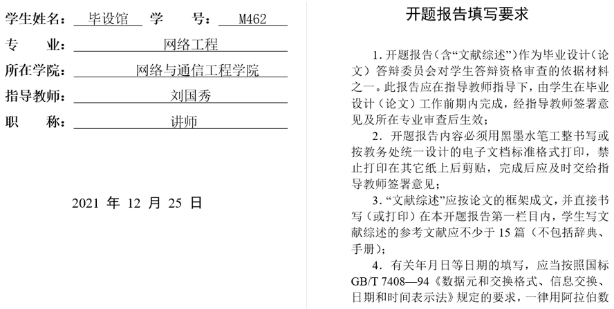 网络类课程思政学习系统的设计与实现开题报告截图
