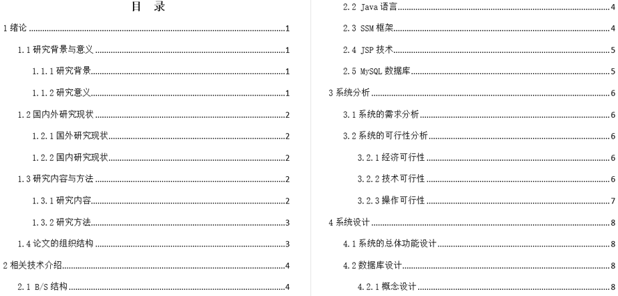 医药信息管理系统毕业论文截图
