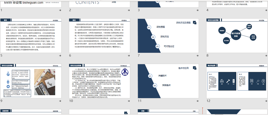 智能社区管理系统的设计与实现PPT截图