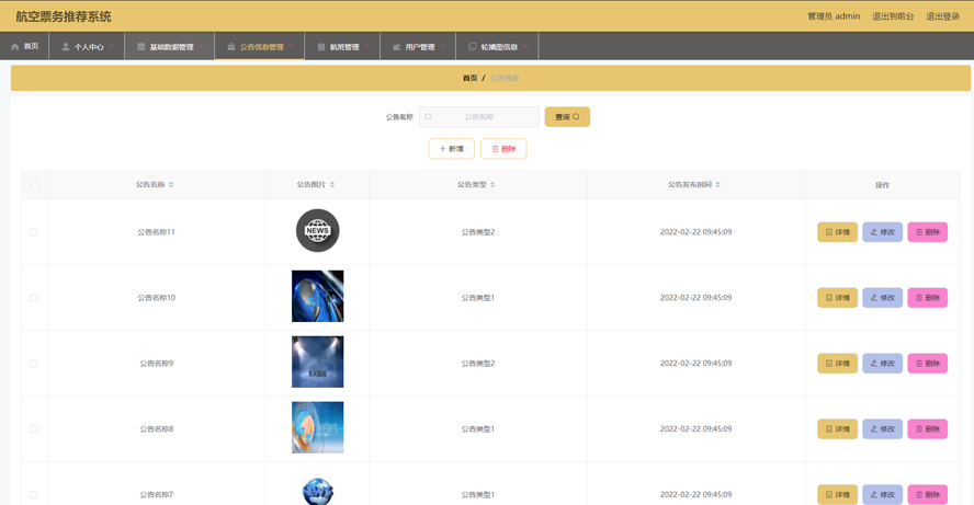 航空票务推荐系统的设计与实现模板截图