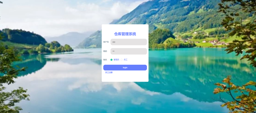 仓库管理系统设计与开发