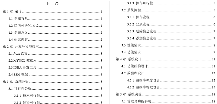 仓库管理系统设计与开发毕业论文截图