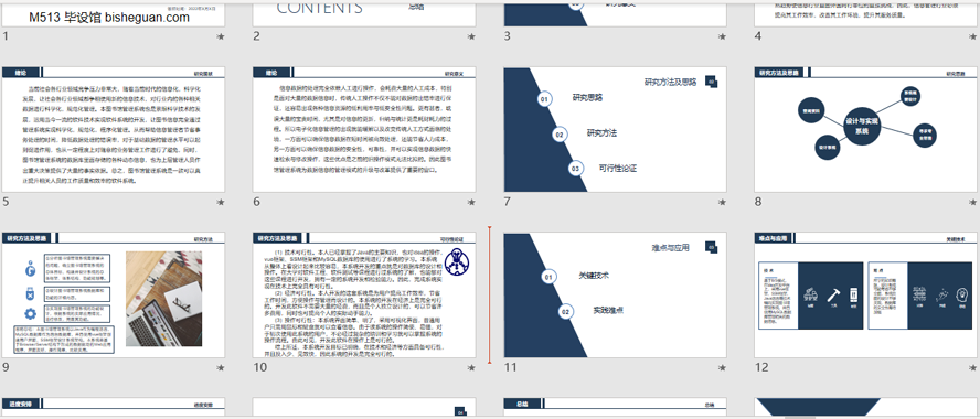 图书馆管理系统的设计与实现PPT截图