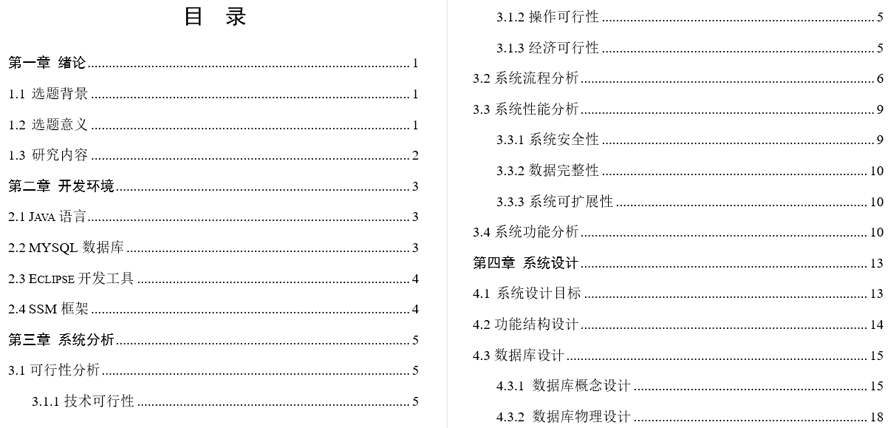 图书馆预约占座系统毕业论文截图
