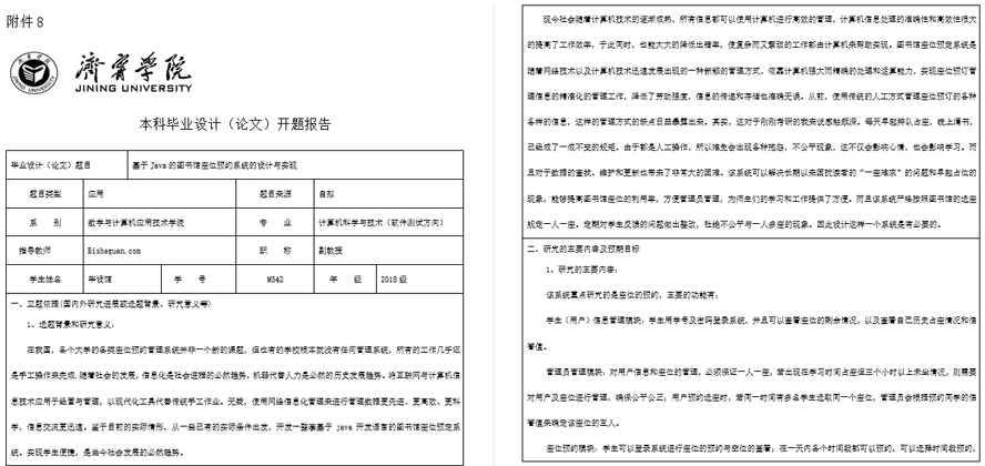 图书馆预约占座系统开题报告截图