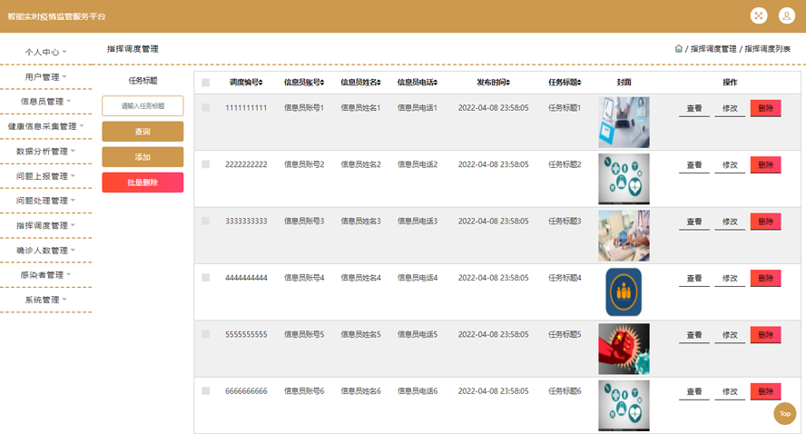 智能实时疫情监管服务平台的设计与实现模板截图