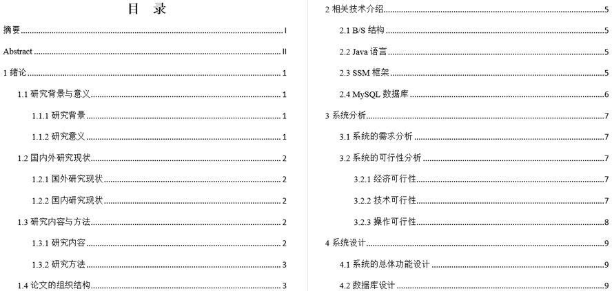 点餐系统的设计与实现毕业论文截图